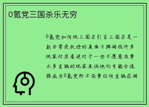 0氪党三国杀乐无穷