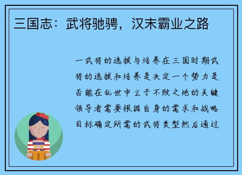 三国志：武将驰骋，汉末霸业之路